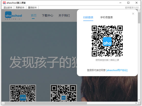 ahaschool电脑版软件介绍