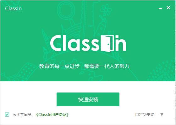 ��ClassIn�Ͽιٷ��������ء�ClassIn���߽������� v3.0.4.81 �ٷ����԰�-��վ