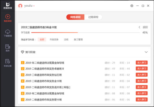 【优路教育电脑正式版】优路教育电脑正式版官方下载 免费官方正式版