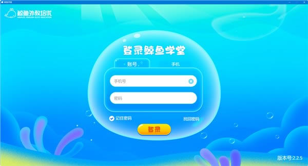 鲸鱼学堂电脑版软件介绍