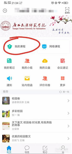 ������ѧϰͨ���԰桿����ѧϰͨ���� v4.3.4 �ٷ����԰�-��վ
