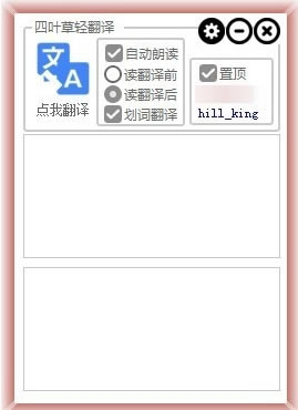 四叶草轻翻译免费版介绍