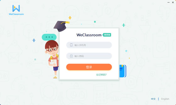 【直播云下载】直播云学生端 v4.0.1.21361 官方电脑正式版
