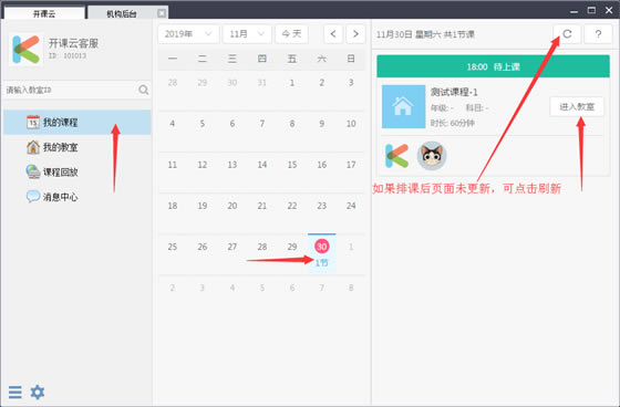 【开课云下载】开课云电脑正式版 v1.1.6 官方正式版