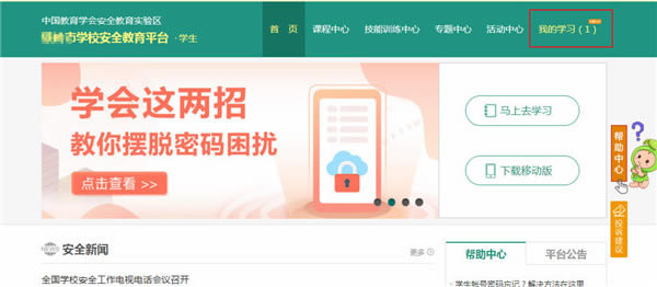 【苏州安全教育平台下载】苏州安全教育平台登录系统 v2020 官方最新版-本站