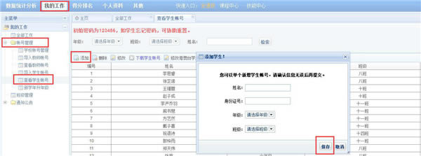 【苏州安全教育平台下载】苏州安全教育平台登录系统 v2020 官方最新版-本站
