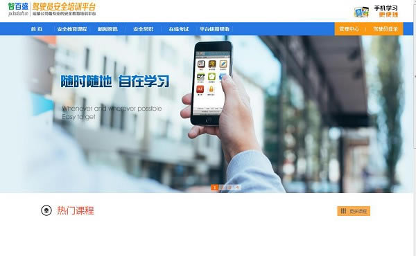 �ǰ�ʢ��ʻԱ��ȫ��ѵƽ̨