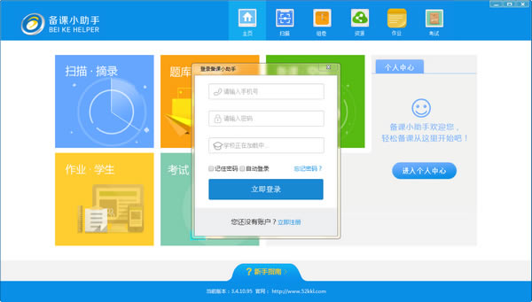 【备课小助手官方正式版下载】备课小助手 v3.4.10.96 官方正式版