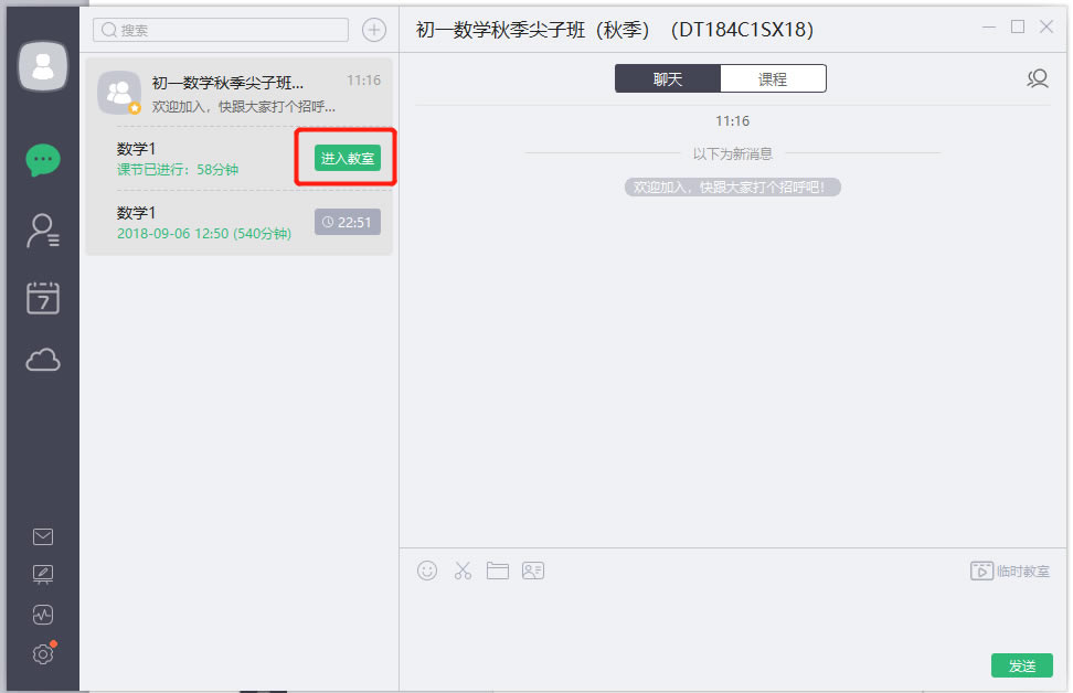 【乐播课电脑正式版下载】新东方乐播课电脑正式版 v2020 官方免费版
