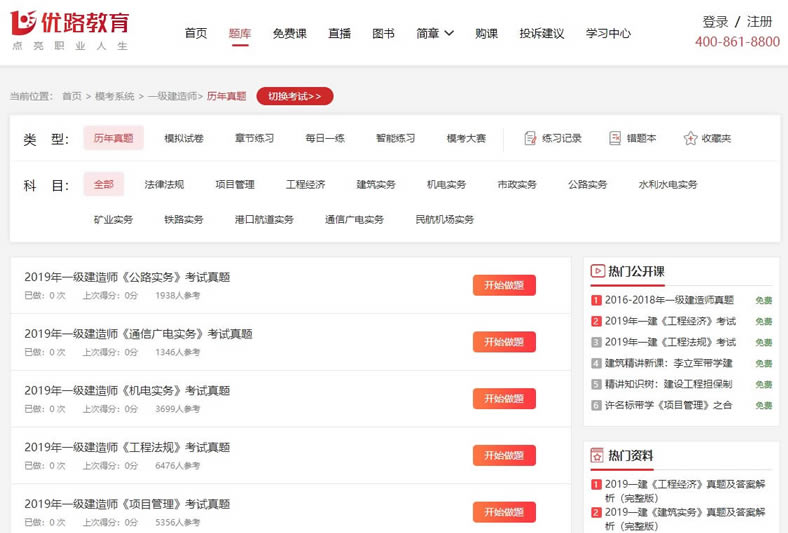 【优路教育电脑正式版下载】优路教育电脑正式版 v2020 官方最新版