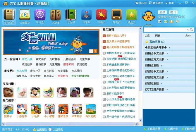 亲宝儿歌播放器官方下载截图