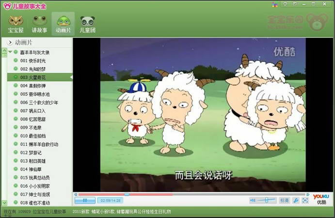 【儿童故事大全免费下载】儿童故事大全电子版 v2020 绿色免费版