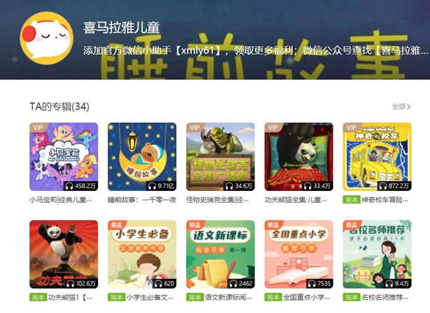 喜马拉雅儿童电脑版下载 第1张图片