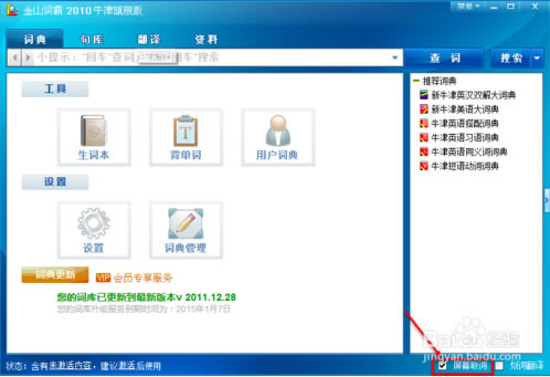 【金山词霸2019特别企业版】金山词霸2019电脑正式版官方下载 特别企业版