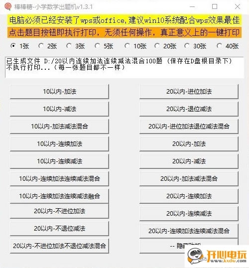 【小学数学出题软件免费版下载】棒棒糖小学数学出题软件 v1.4 绿色版