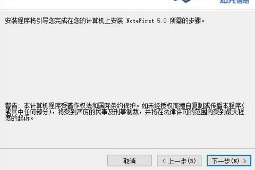 NoteFirst特别版安装方法