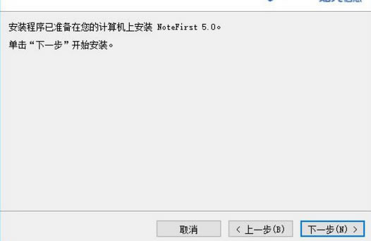 NoteFirst特别版安装方法