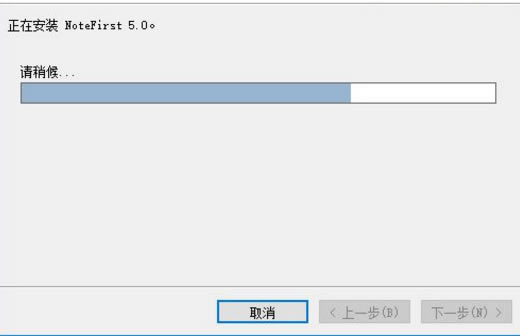 NoteFirst特别版安装方法