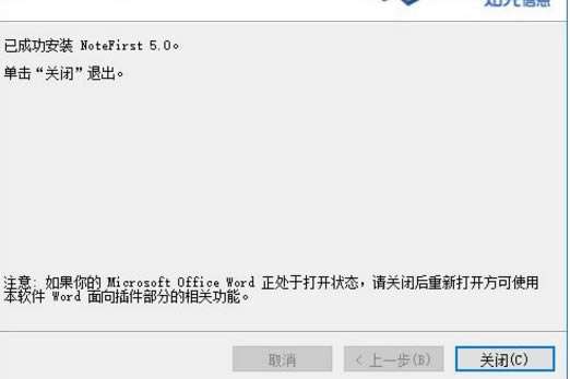 NoteFirst特别版安装方法