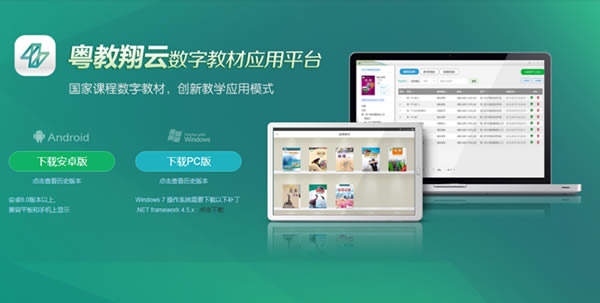 【粤教翔云应用平台下载】粤教翔云数字教材应用平台下载 v2.2.0.6 官方最新版-本站