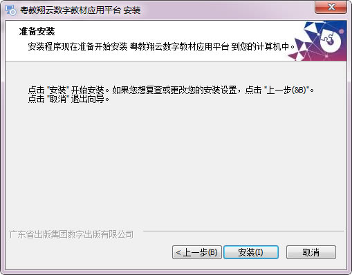 【粤教翔云应用平台下载】粤教翔云数字教材应用平台下载 v2.2.0.6 官方最新版-本站