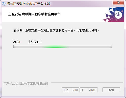 【粤教翔云应用平台下载】粤教翔云数字教材应用平台下载 v2.2.0.6 官方最新版-本站