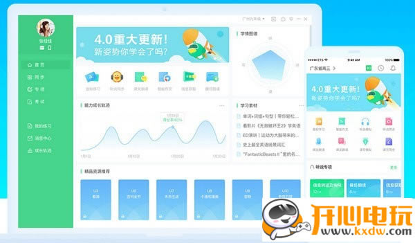 E听说中学客户端