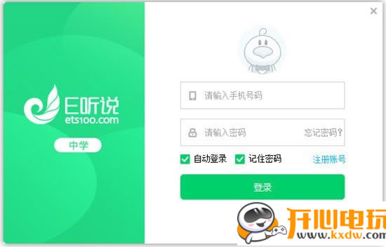 E听说中学客户端