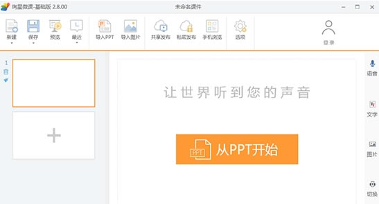 【绚星微课专业版下载】绚星微课电脑正式版 v2.9.00.0801 专业版