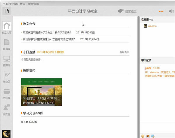 【翼虎网客户端】翼虎网软件下载 v1.4.6 官方正式版