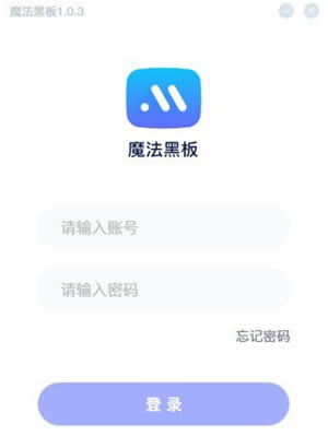 【魔法黑板下载】魔法黑板官方正式版 v1.5.1 免费版