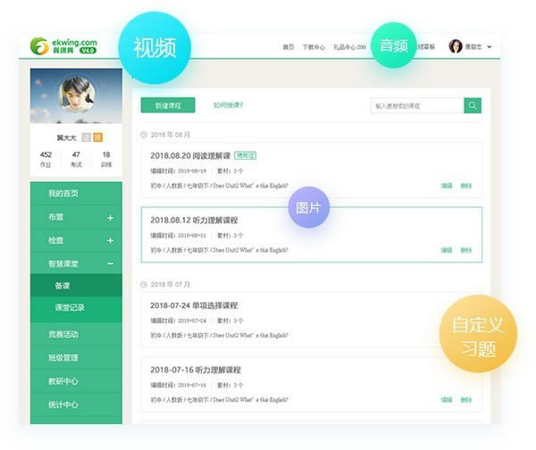 【翼课堂登录平台下载】翼课堂电脑正式版 v1.2.0 教师版