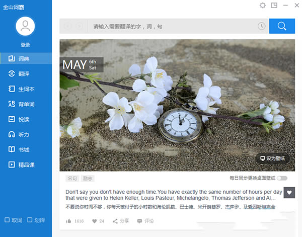 【金山词霸2019下载】金山词霸企业版 v6.7.0.0315 特别版