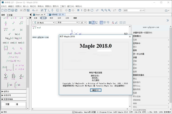 【Maple特别版】Maple2018特别版下载 64&86位 v2018.3 中文版