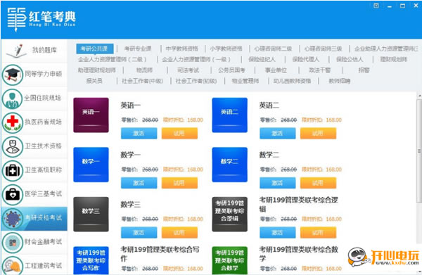 【红笔考典电脑正式版下载】红笔考典特别版 v3.1.0.0 电脑正式版