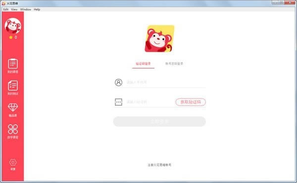 【火花思维学生端下载】火花思维学生端 v1.9.4 官方正式版