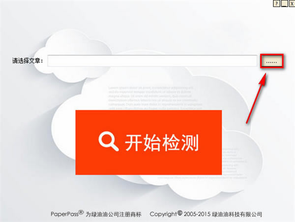 paperpass���ϵͳʹ�÷���2