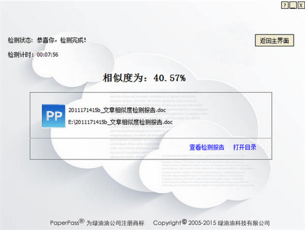【paperpass检测系统下载】paperpass论文检测系统 v1.0.0.4 免费版