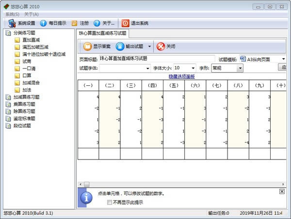 悠悠心算2010下载