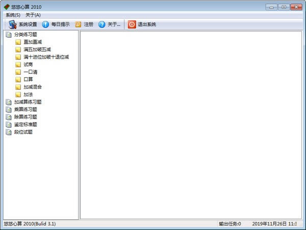 【悠悠心算2010下载】悠悠心算2010 v3.1 官方正式版