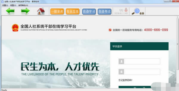 【全国人社系统干部在线学习平台下载】全国人社系统干部在线学习平台 v1.1 绿色版