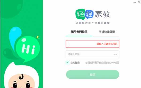 【轻轻家教电脑正式版下载】轻轻家教学生端 v3.5.6 官方正式版