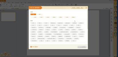 101教育PPT怎么使用