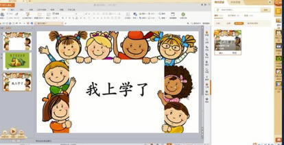 101教育PPT怎么使用