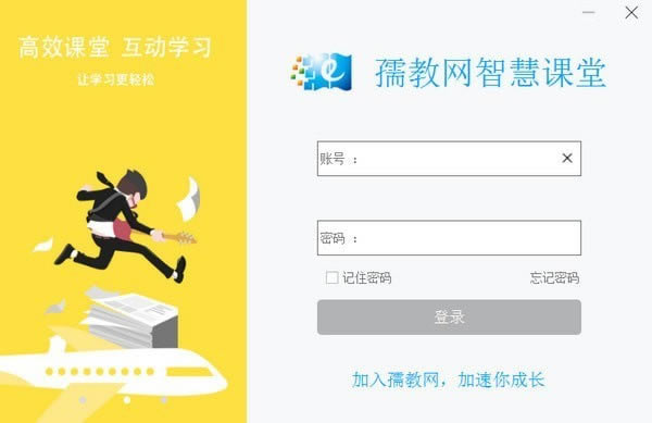 【孺教网智慧课堂电脑正式版下载】孺教网智慧课堂 v2.1.5 官方正式版