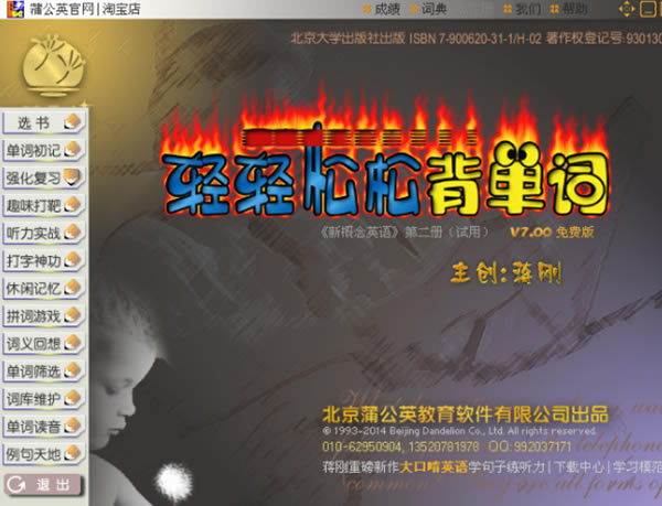 【轻轻松松背单词免费版下载】轻轻松松背单词特别版 v7.1 完整版