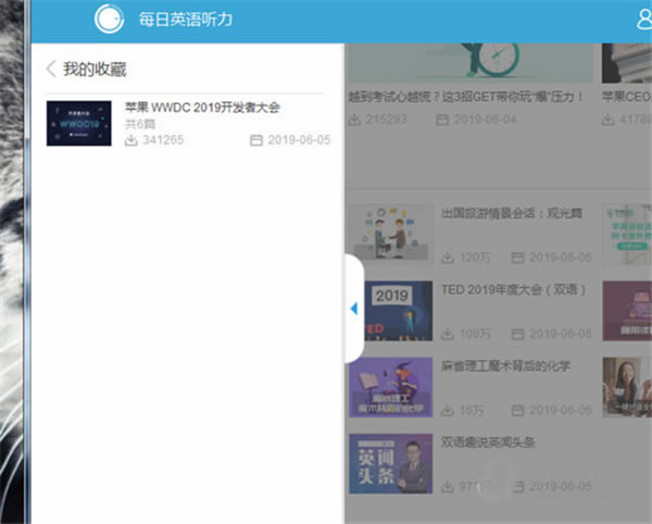 【每日英语听力特别版下载】每日英语听力软件 v9.0 电脑正式版