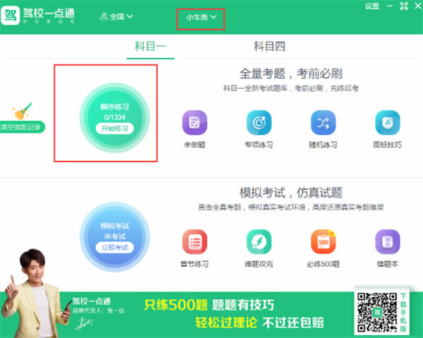驾校一点通2019最新版使用方法1