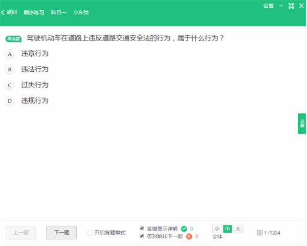 驾校一点通2019最新版使用方法2