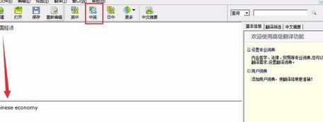 金山快译怎么用